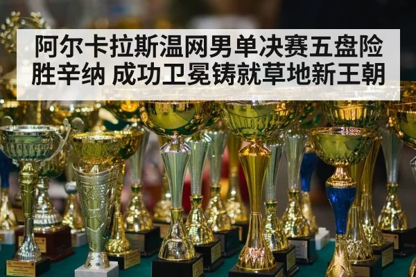 tennis champion trophy