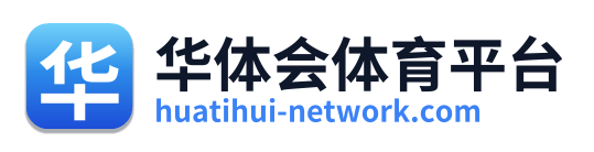 华体会体育平台